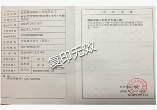 消防設(shè)施工程設(shè)計(jì)證書