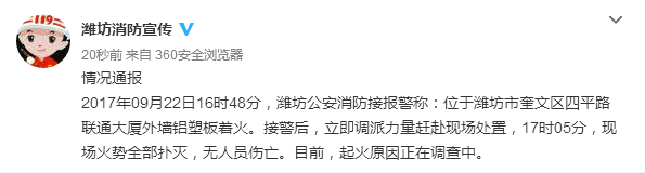 山東濰坊聯(lián)通大廈著火