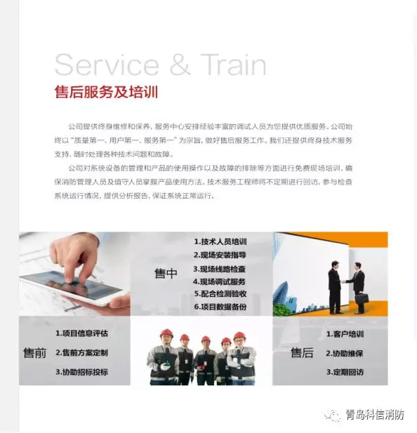 青島科信消防工程有限公司受邀參加第二屆中國(guó)（山東）智慧消防高峰論壇