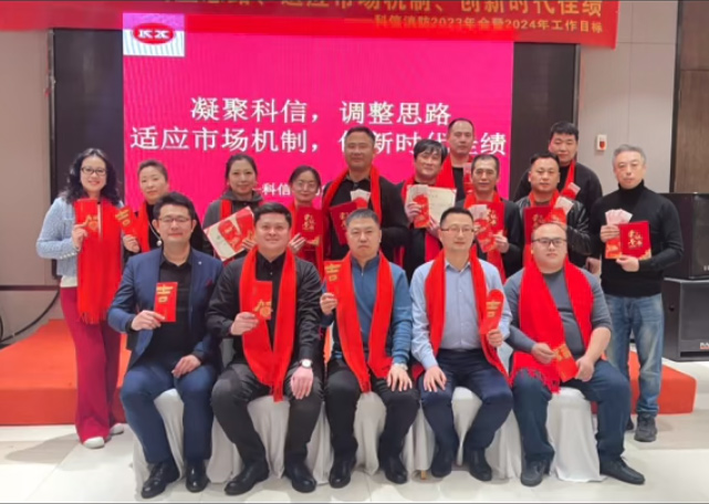 凝聚科信，調(diào)整思路，適應(yīng)市場(chǎng)機(jī)制，創(chuàng)新時(shí)代佳績(jī)！——科信消防2023年會(huì)暨2024年工作目標(biāo)大會(huì)圓滿召開！